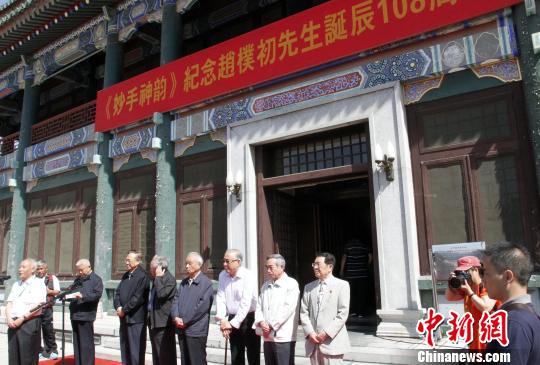 北京民间举办系列活动纪念赵朴初诞辰108周年.jpg