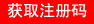 进入邀请注册